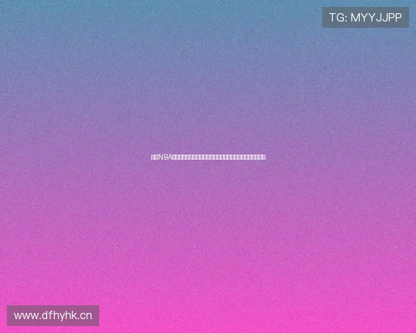 新浪NBA手机网中文版：实时赛事资讯、精彩视频和互动社区尽在掌握